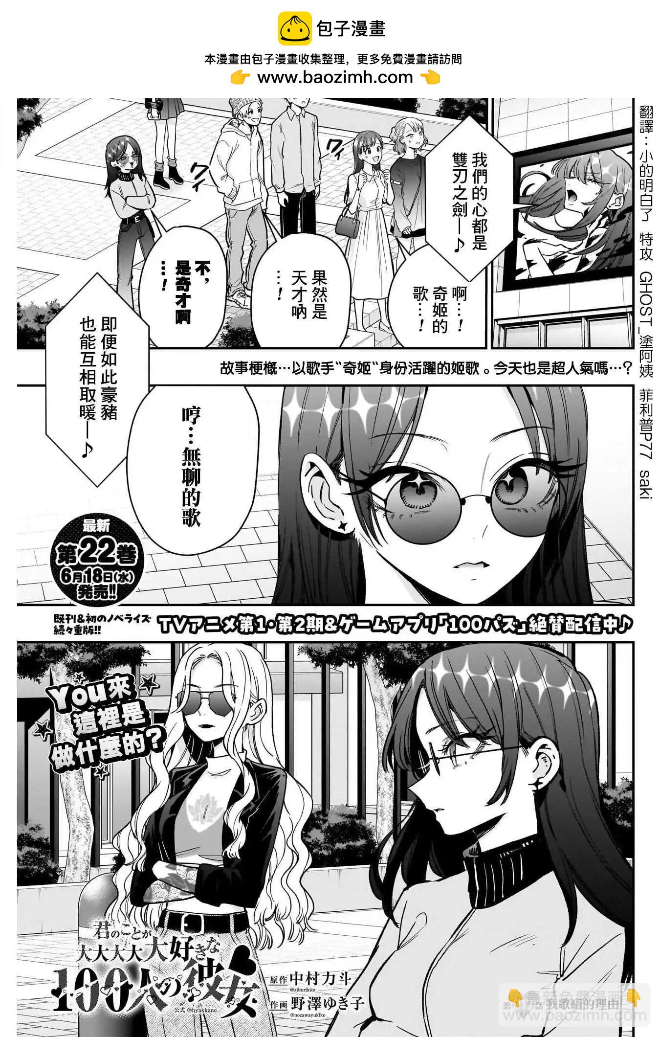 超超超超喜歡你的一百個女孩子 - 第217話 - 2