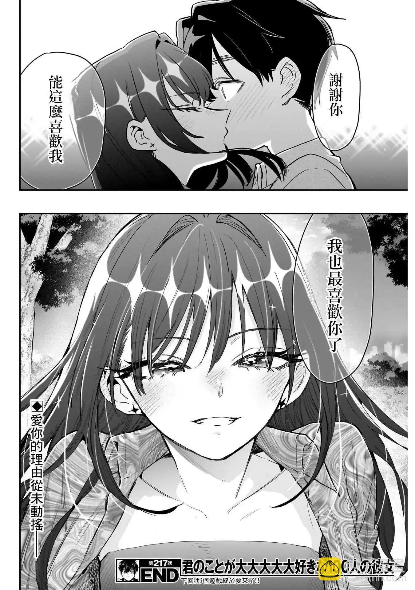 超超超超喜歡你的一百個女孩子 - 第217話 - 5