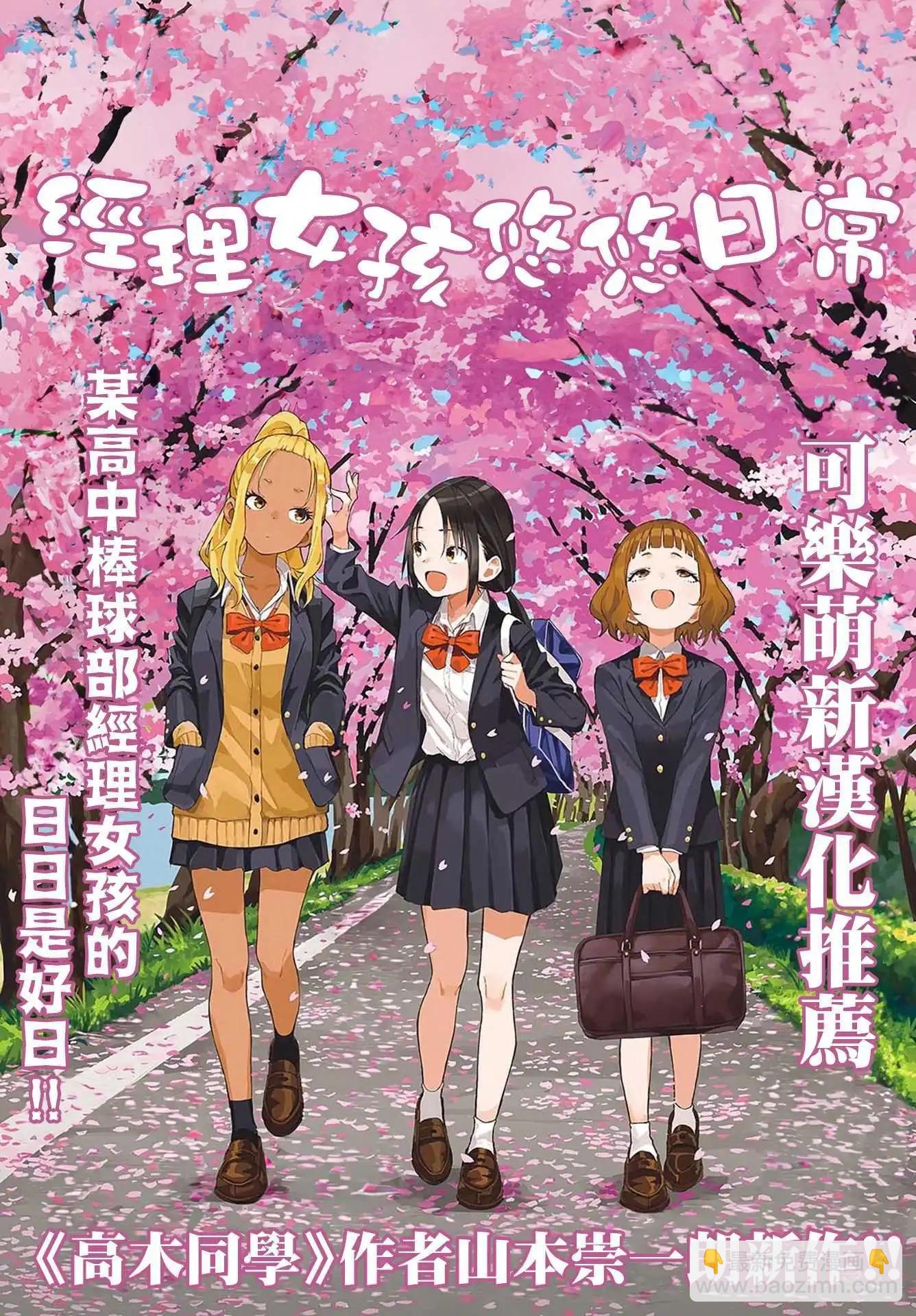 超超超超喜歡你的一百個女孩子 - 第217話 - 1