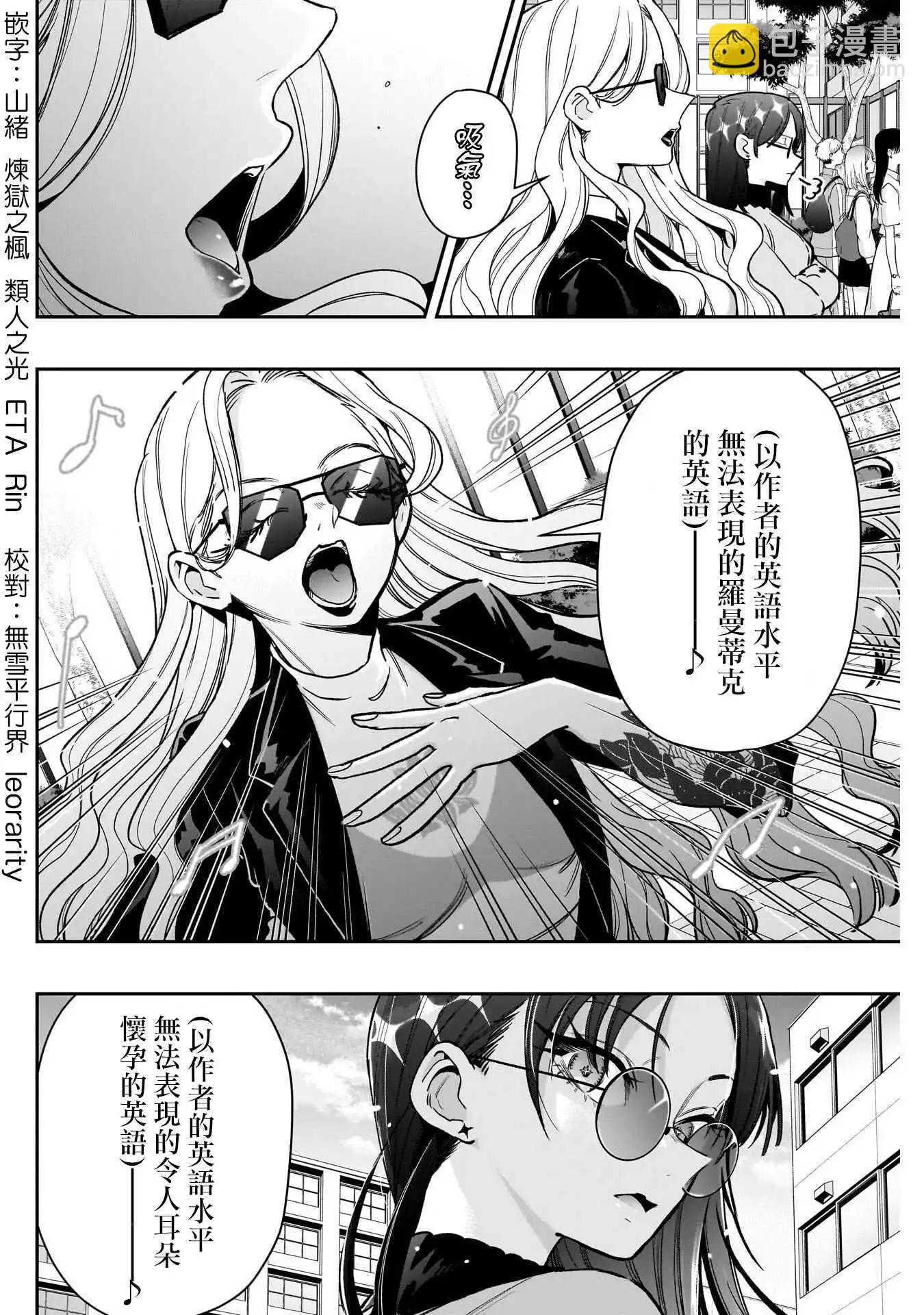 超超超超喜歡你的一百個女孩子 - 第217話 - 3