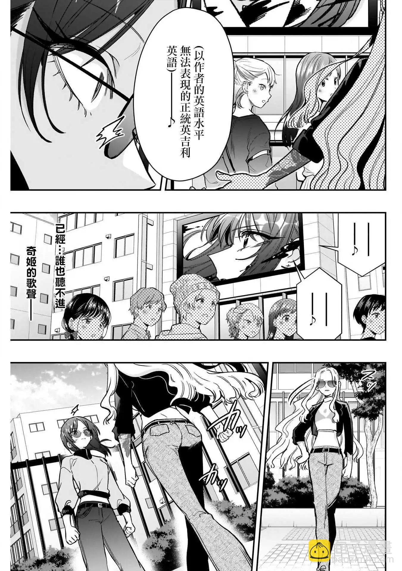超超超超喜歡你的一百個女孩子 - 第217話 - 4