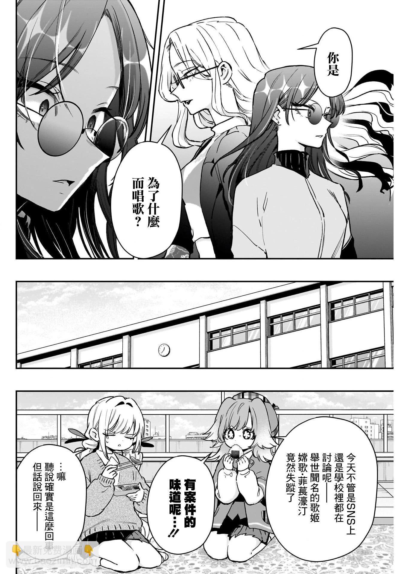 超超超超喜歡你的一百個女孩子 - 第217話 - 5