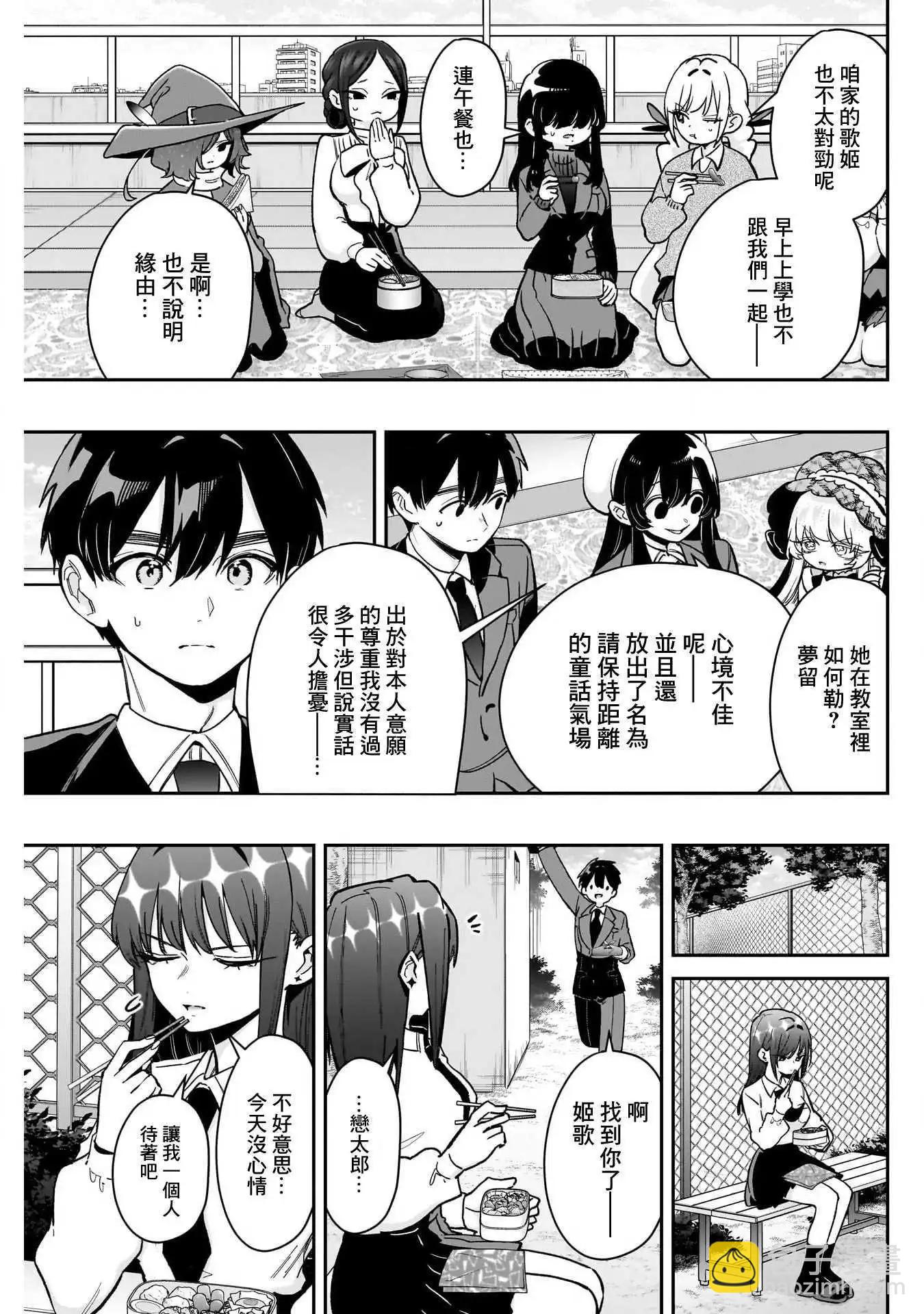 超超超超喜歡你的一百個女孩子 - 第217話 - 1