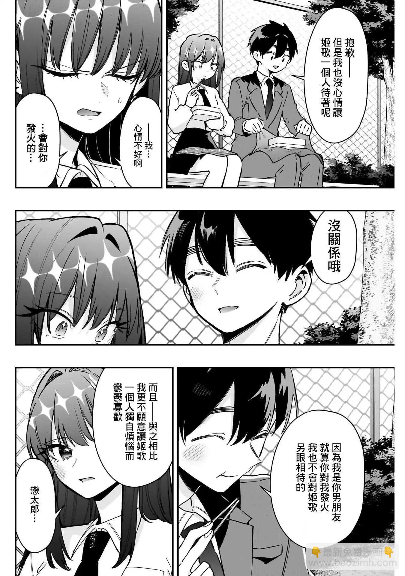 超超超超喜歡你的一百個女孩子 - 第217話 - 2