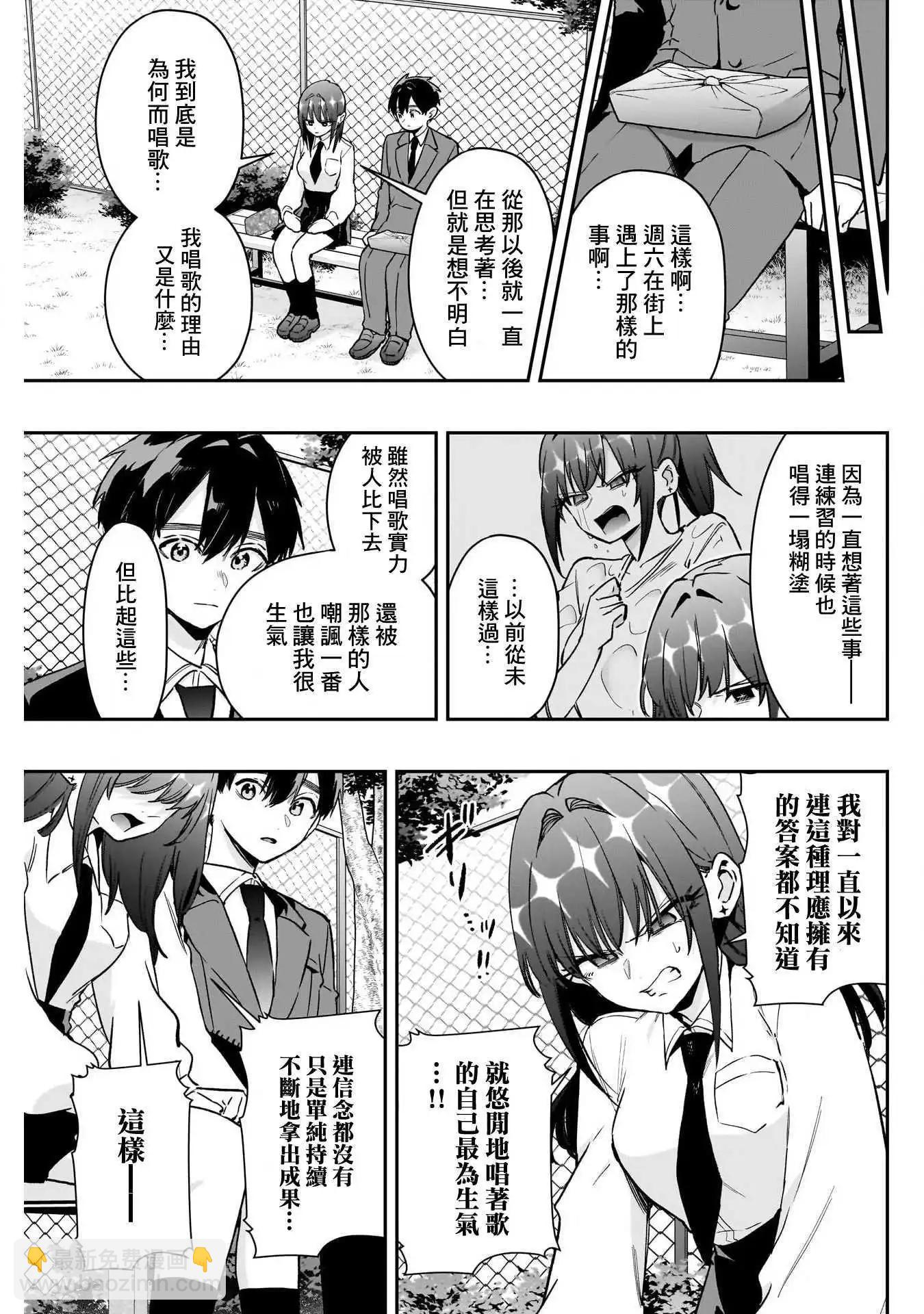 超超超超喜歡你的一百個女孩子 - 第217話 - 3