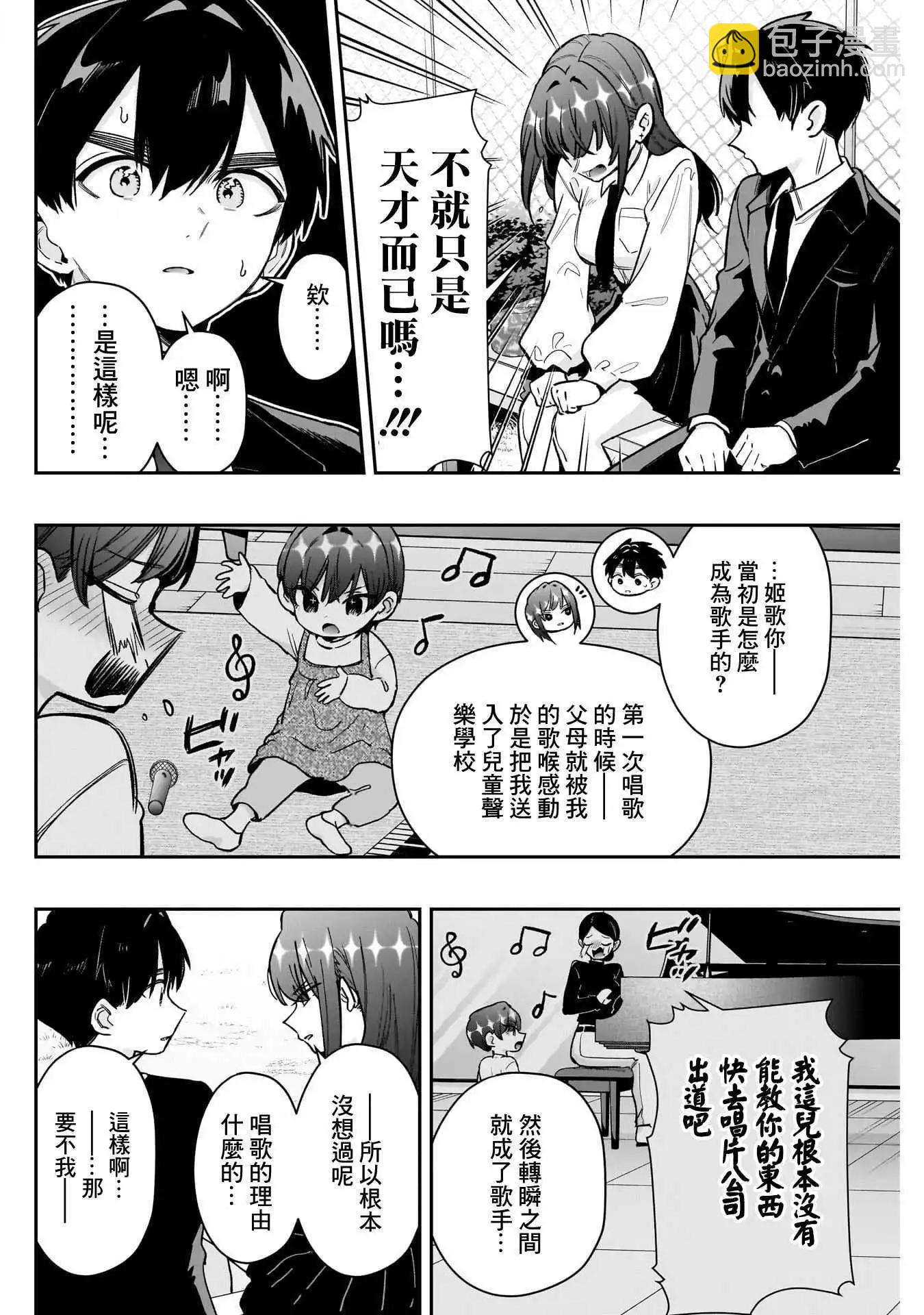 超超超超喜歡你的一百個女孩子 - 第217話 - 4