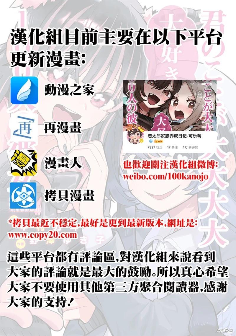 超超超超喜歡你的一百個女孩子 - 第219話 - 1