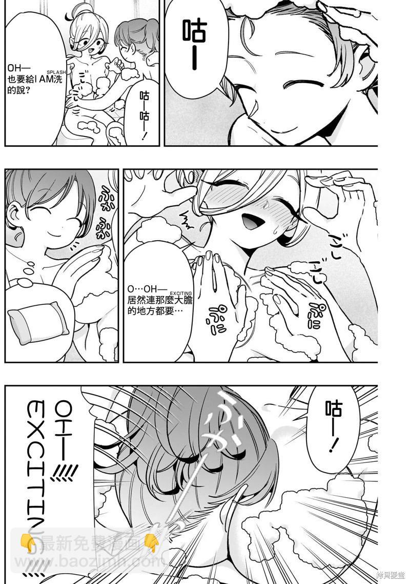 超超超超喜歡你的一百個女孩子 - 第219話 - 1