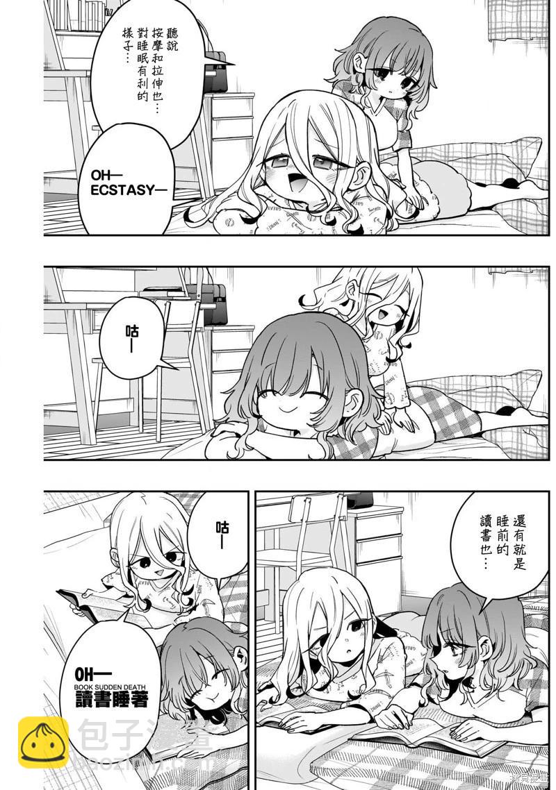 超超超超喜歡你的一百個女孩子 - 第219話 - 2