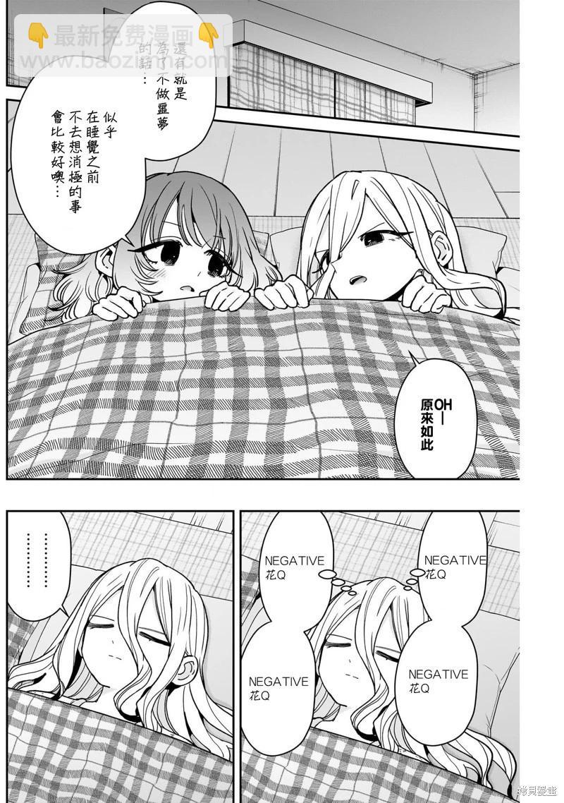 超超超超喜歡你的一百個女孩子 - 第219話 - 3