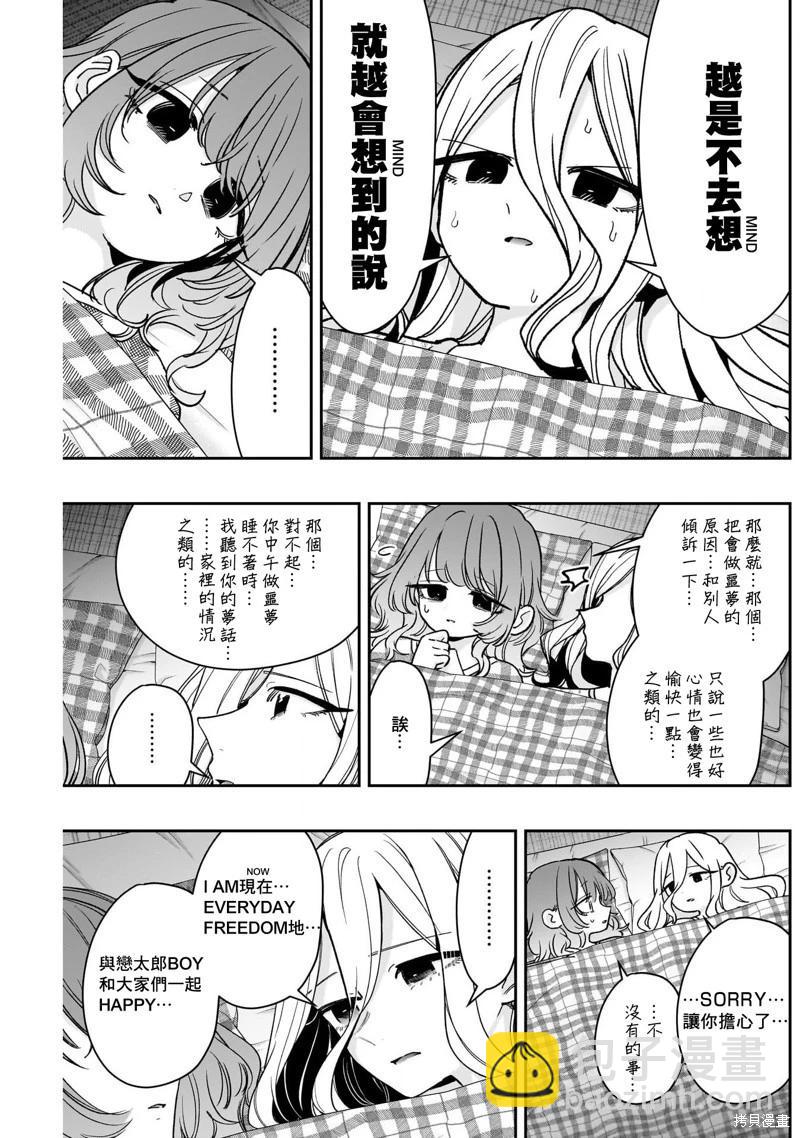 超超超超喜歡你的一百個女孩子 - 第219話 - 4