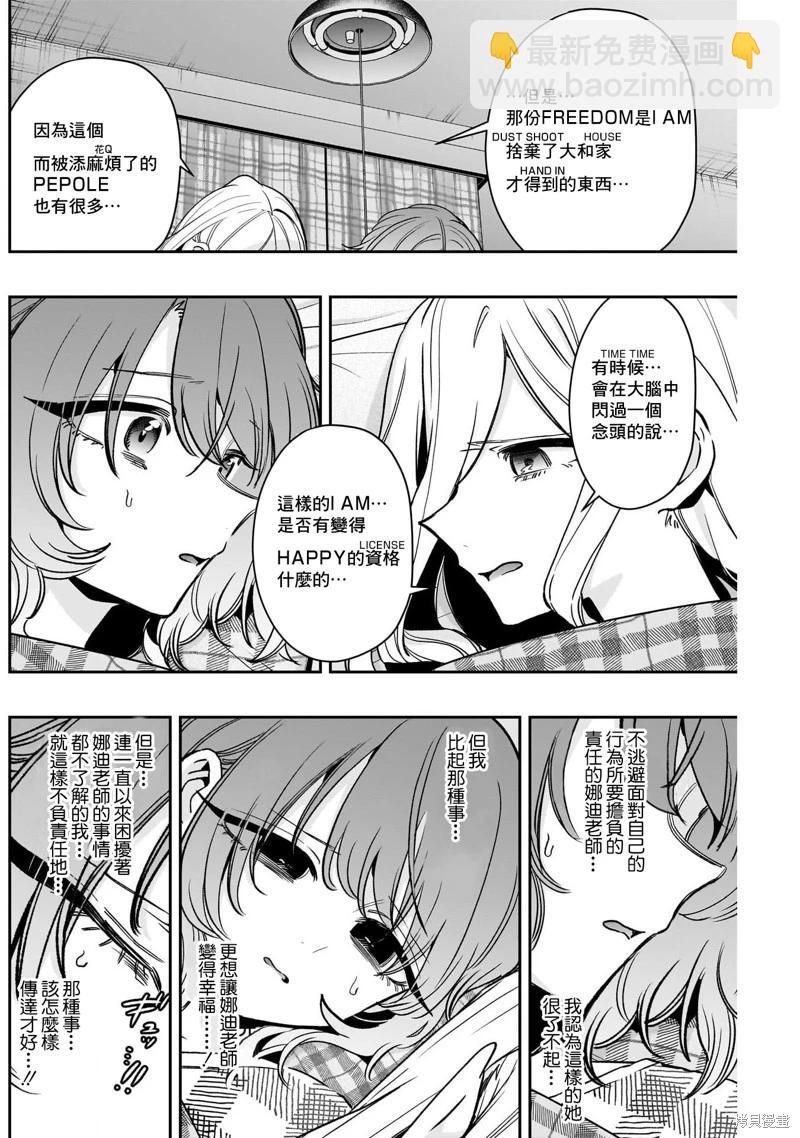 超超超超喜歡你的一百個女孩子 - 第219話 - 5