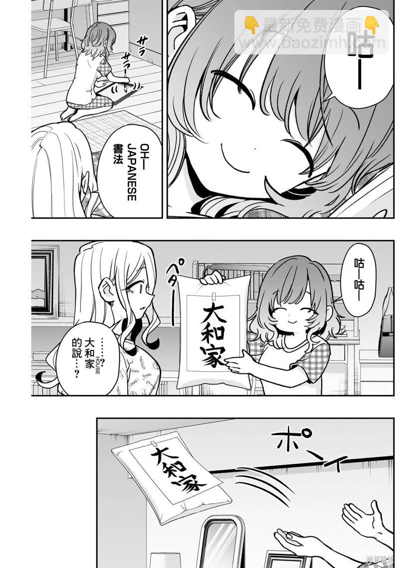 超超超超喜歡你的一百個女孩子 - 第219話 - 1