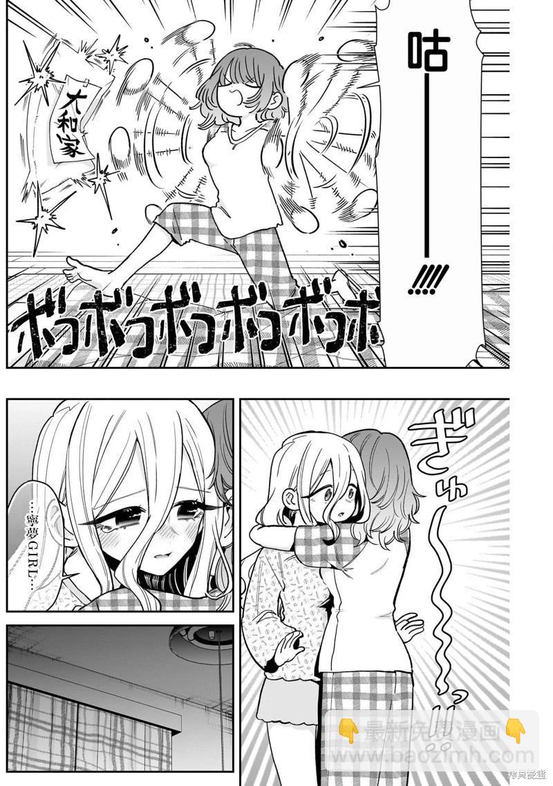 超超超超喜歡你的一百個女孩子 - 第219話 - 2