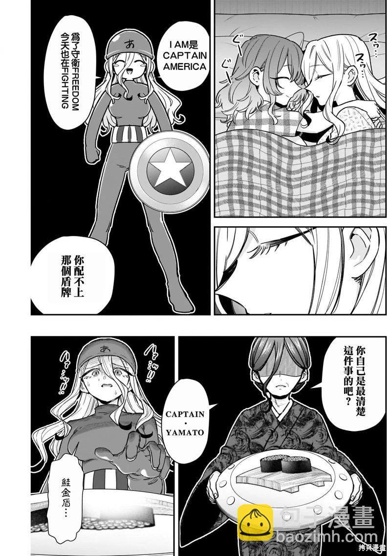 超超超超喜歡你的一百個女孩子 - 第219話 - 3