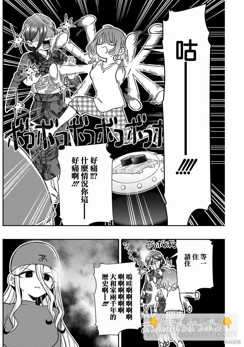 超超超超喜歡你的一百個女孩子 - 第219話 - 4