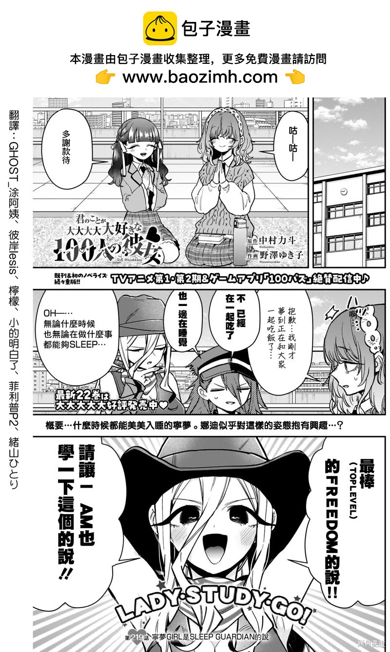 超超超超喜歡你的一百個女孩子 - 第219話 - 2