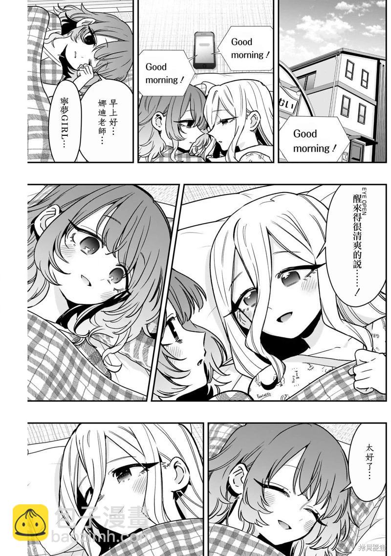 超超超超喜歡你的一百個女孩子 - 第219話 - 5