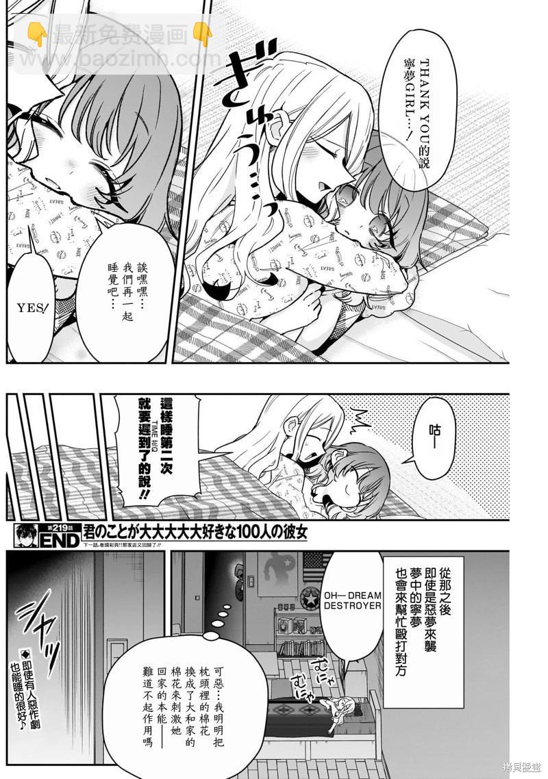 超超超超喜歡你的一百個女孩子 - 第219話 - 1