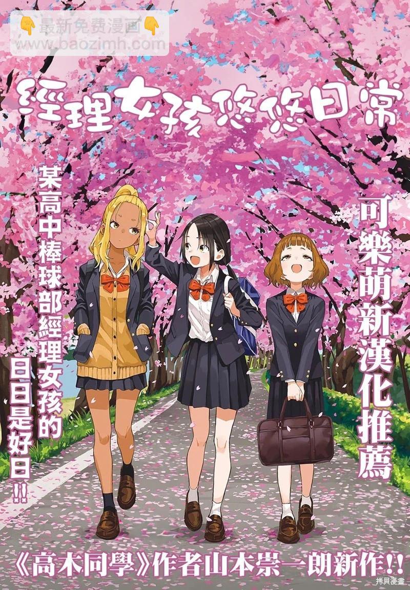 超超超超喜歡你的一百個女孩子 - 第219話 - 2