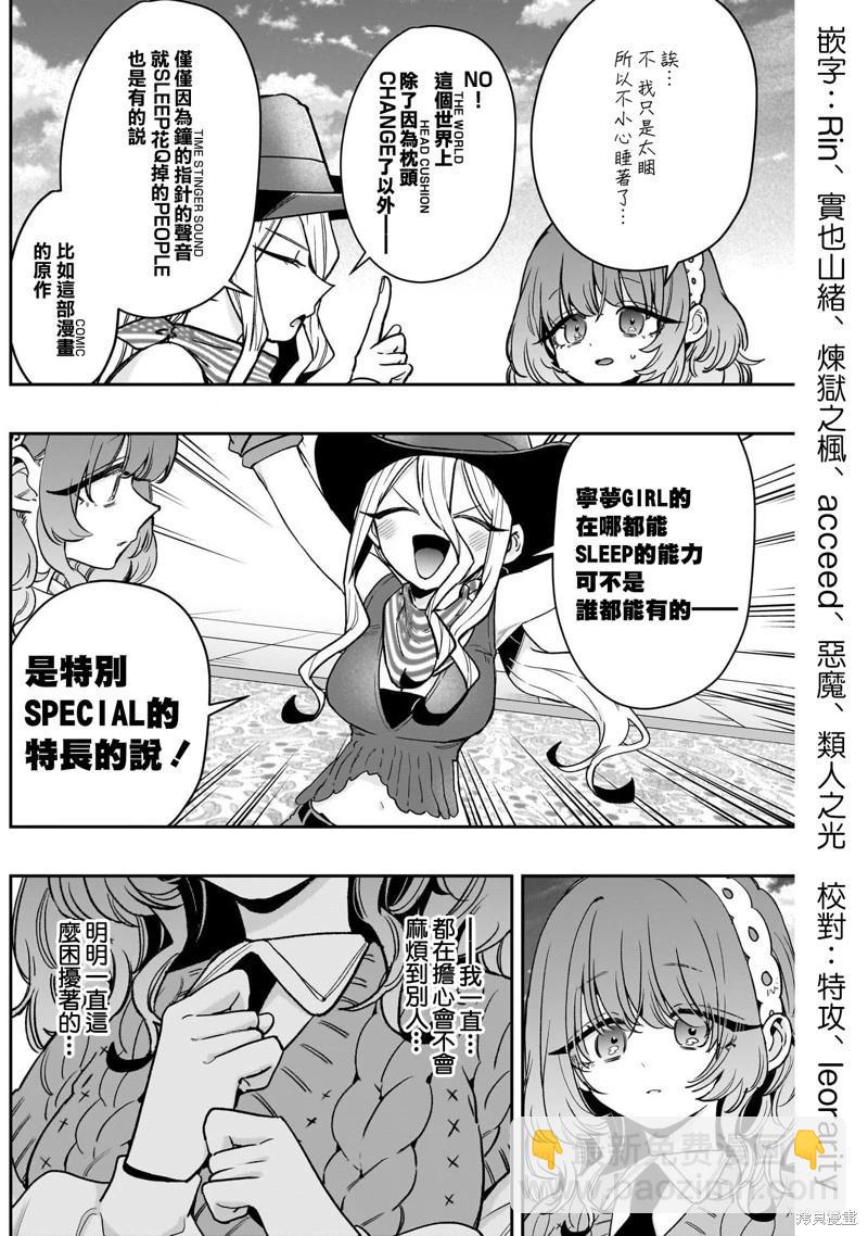 超超超超喜歡你的一百個女孩子 - 第219話 - 3