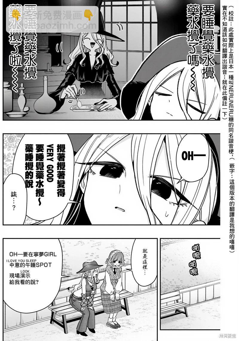 超超超超喜歡你的一百個女孩子 - 第219話 - 5