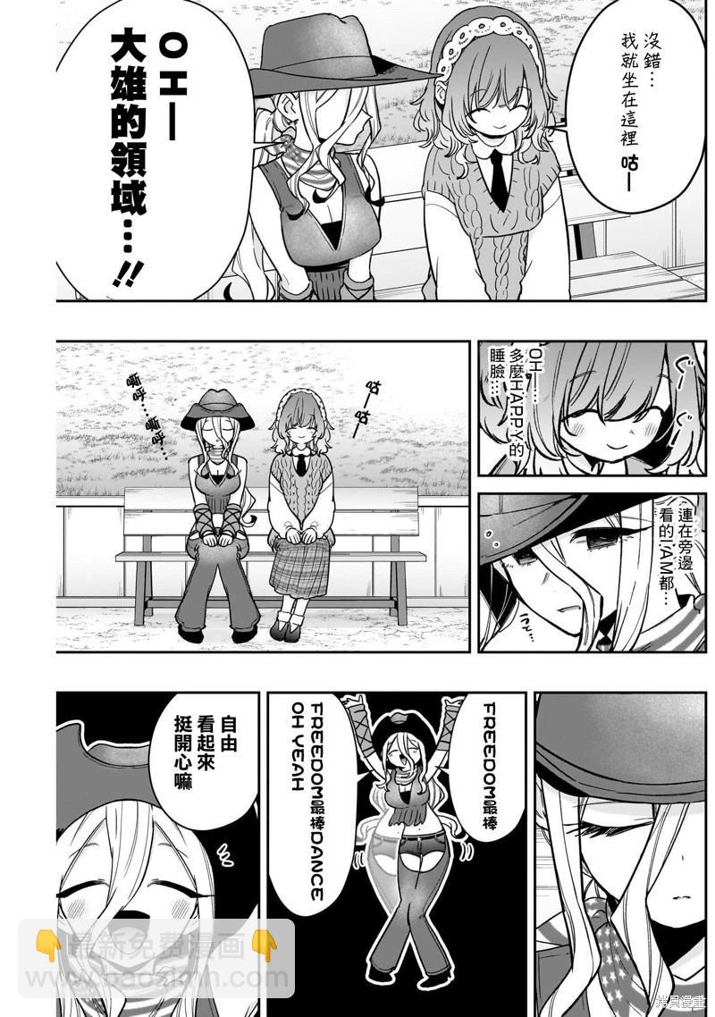 超超超超喜歡你的一百個女孩子 - 第219話 - 1