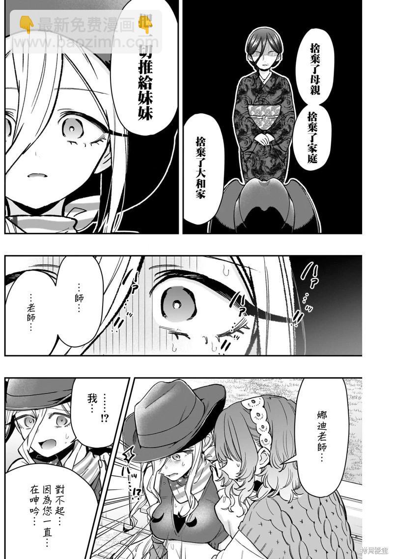 超超超超喜歡你的一百個女孩子 - 第219話 - 2