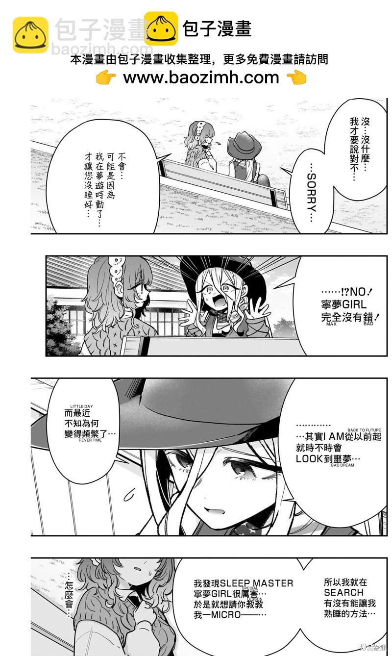 超超超超喜歡你的一百個女孩子 - 第219話 - 3