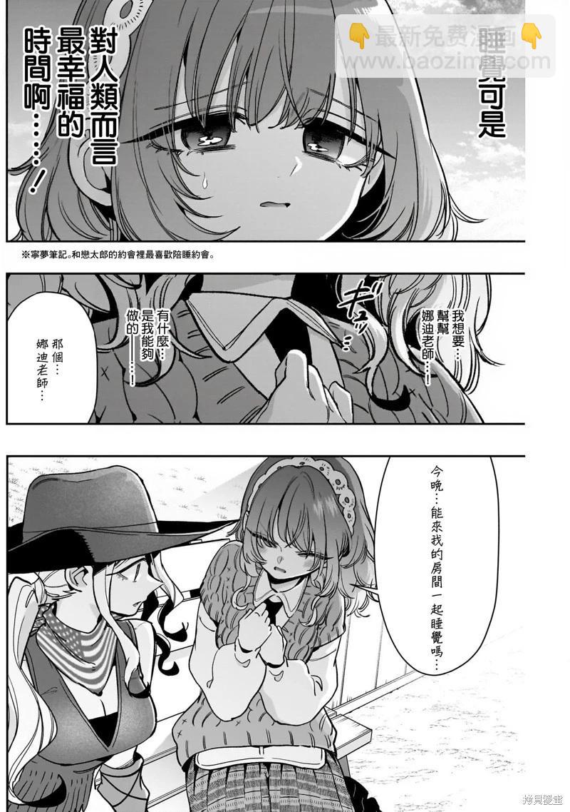 超超超超喜歡你的一百個女孩子 - 第219話 - 4