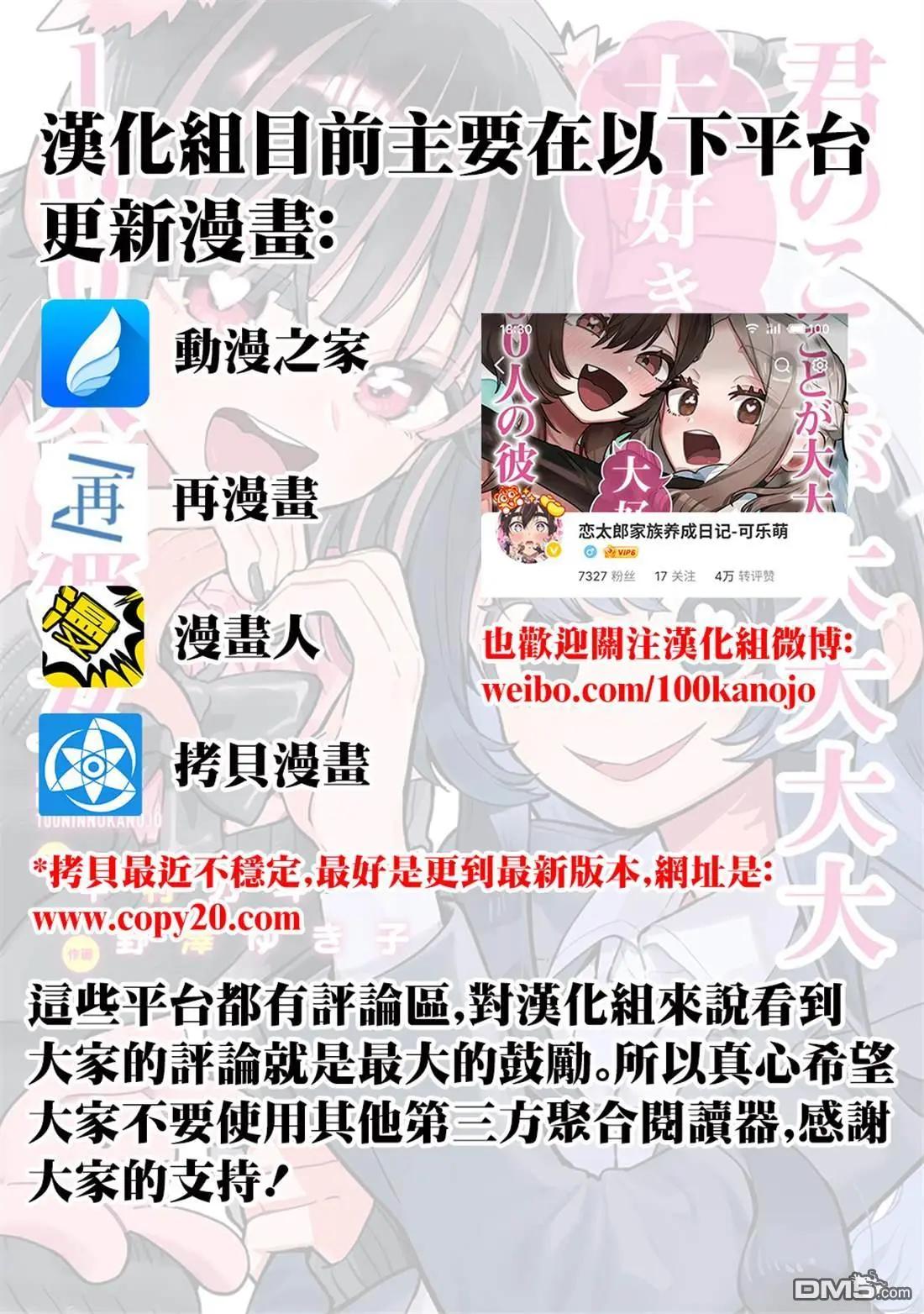 超超超超喜歡你的一百個女孩子 - 第221話 - 1