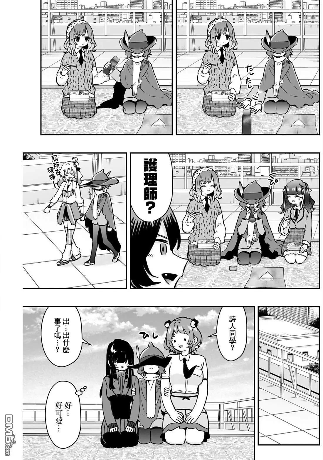 超超超超喜歡你的一百個女孩子 - 第221話 - 5