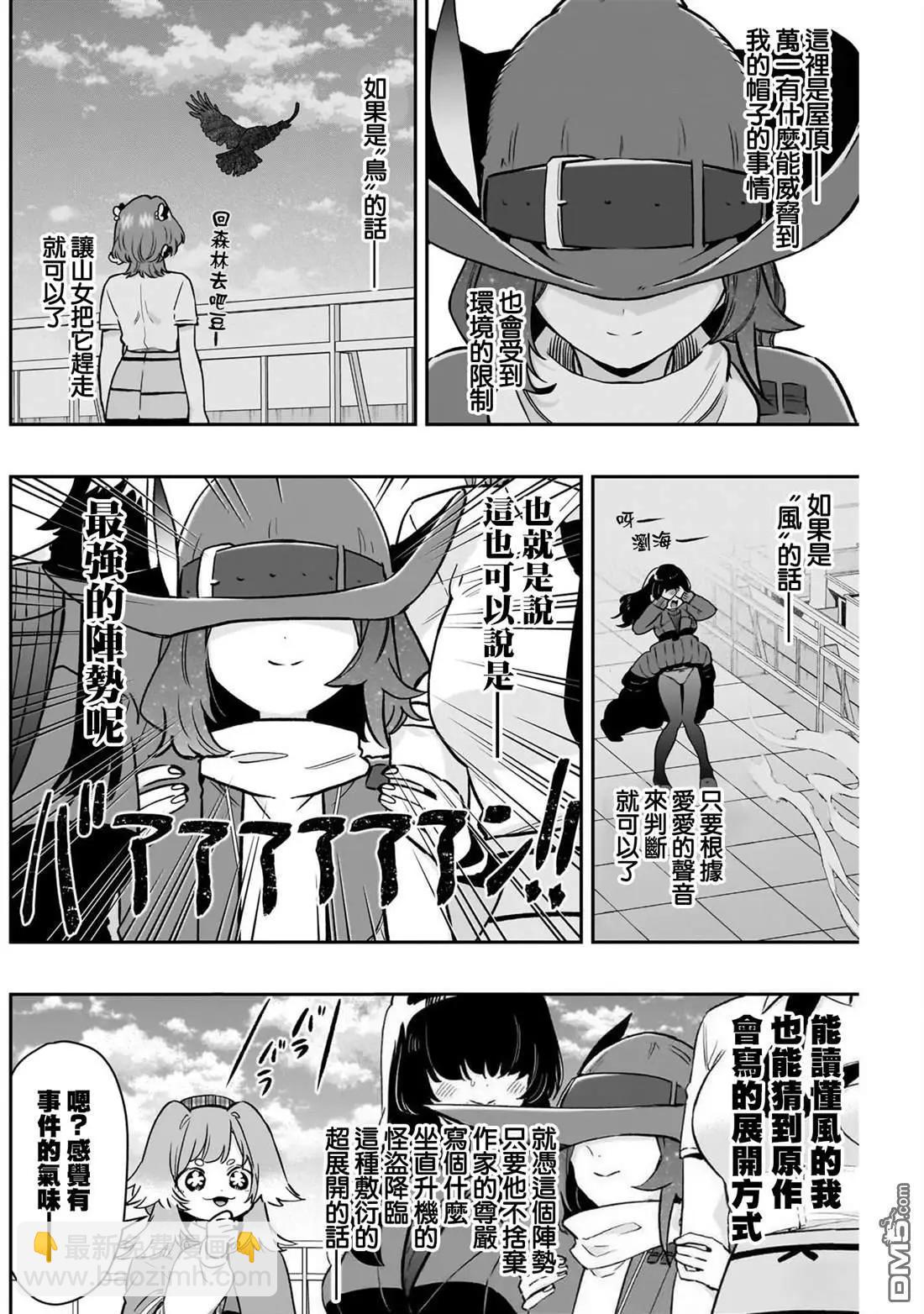 超超超超喜歡你的一百個女孩子 - 第221話 - 1