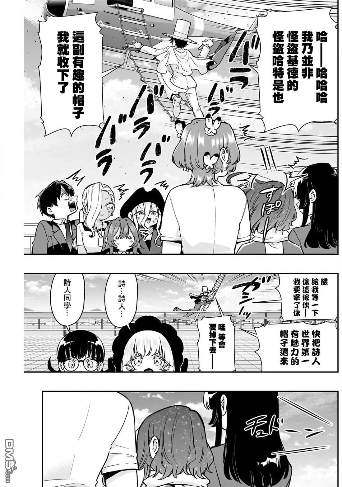 超超超超喜歡你的一百個女孩子 - 第221話 - 2