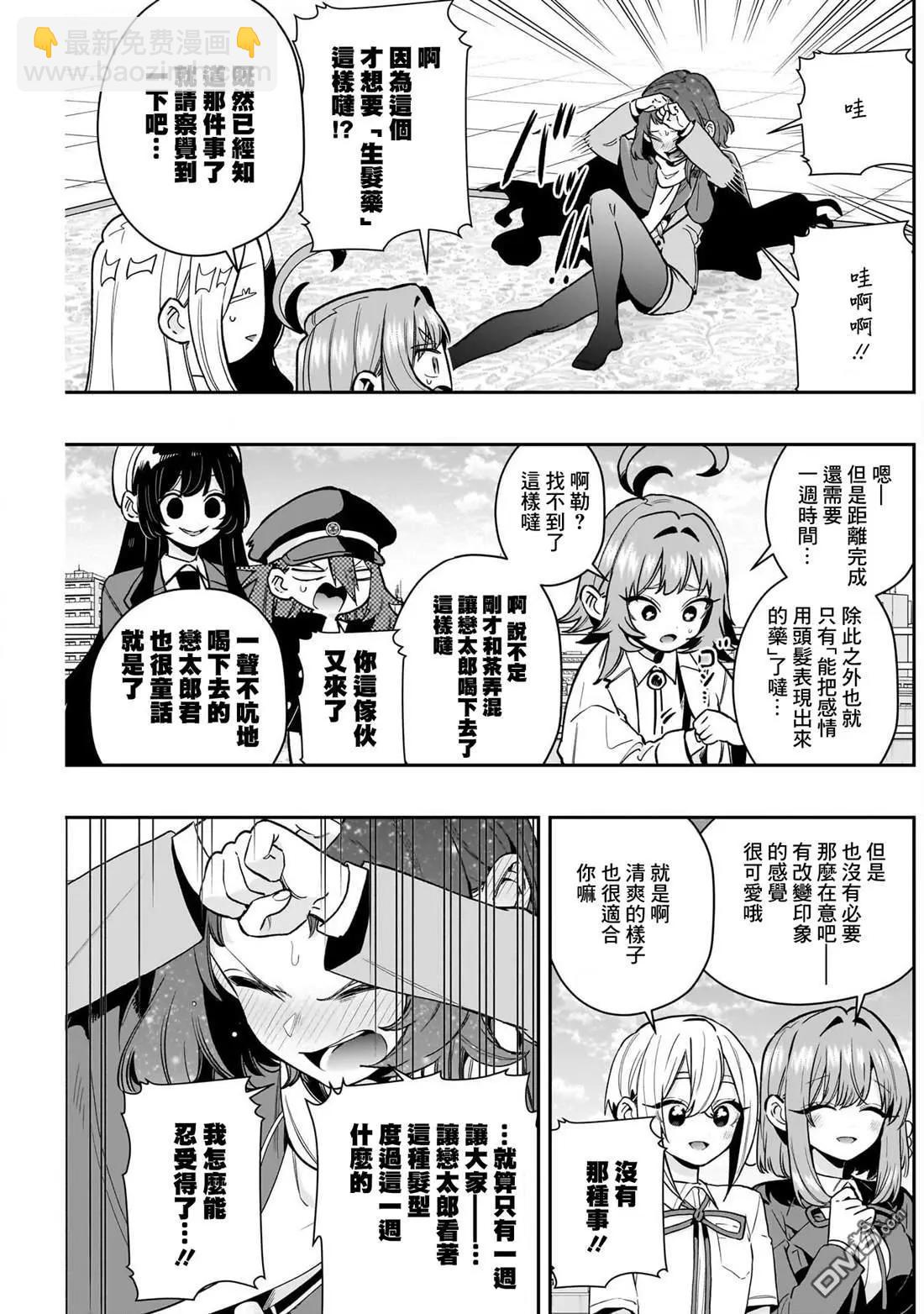 超超超超喜歡你的一百個女孩子 - 第221話 - 4