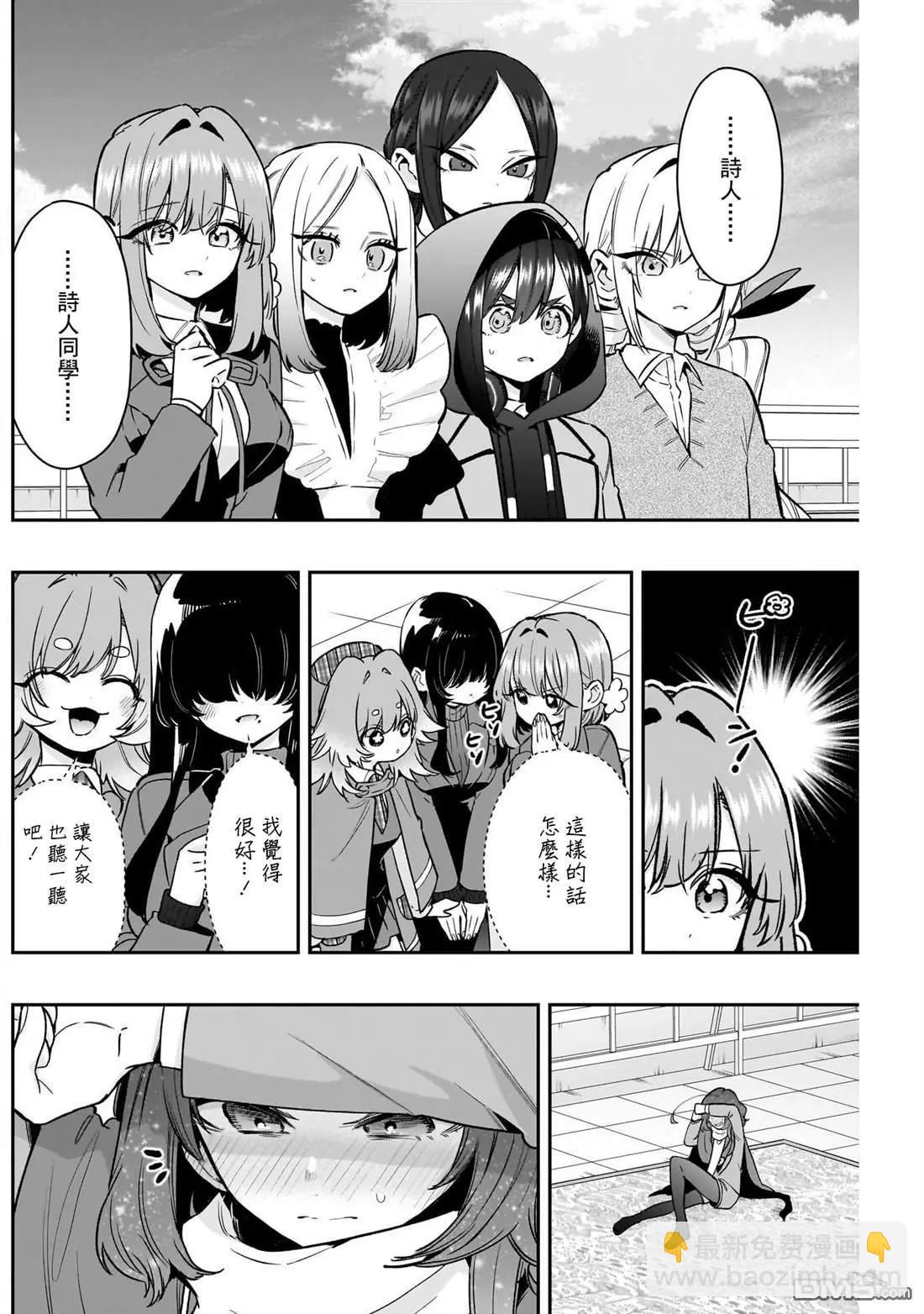 超超超超喜歡你的一百個女孩子 - 第221話 - 5