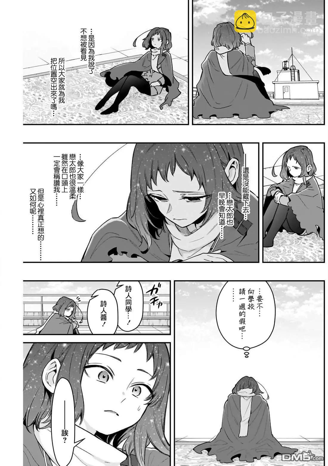 超超超超喜歡你的一百個女孩子 - 第221話 - 1