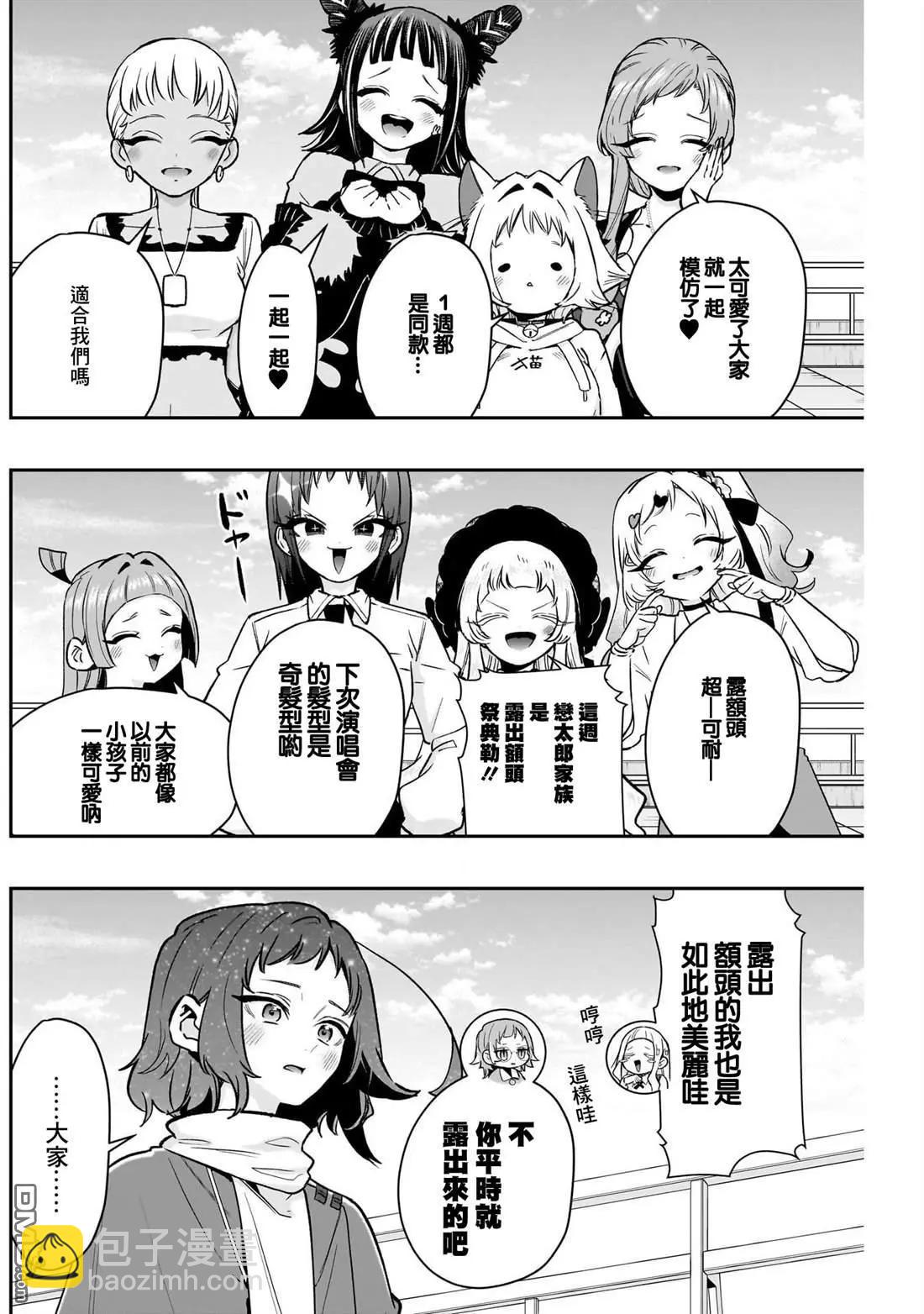 超超超超喜歡你的一百個女孩子 - 第221話 - 3