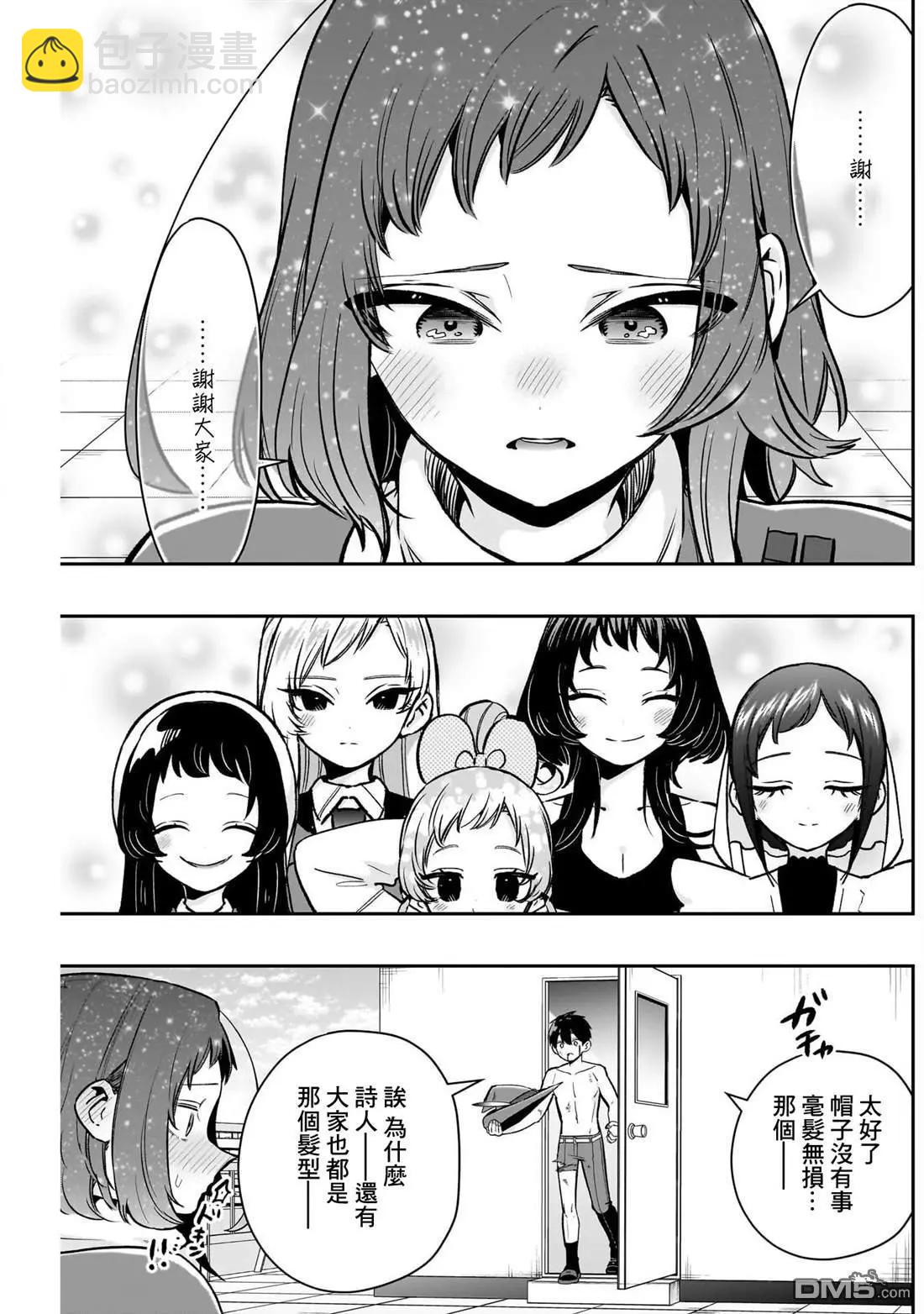 超超超超喜歡你的一百個女孩子 - 第221話 - 4