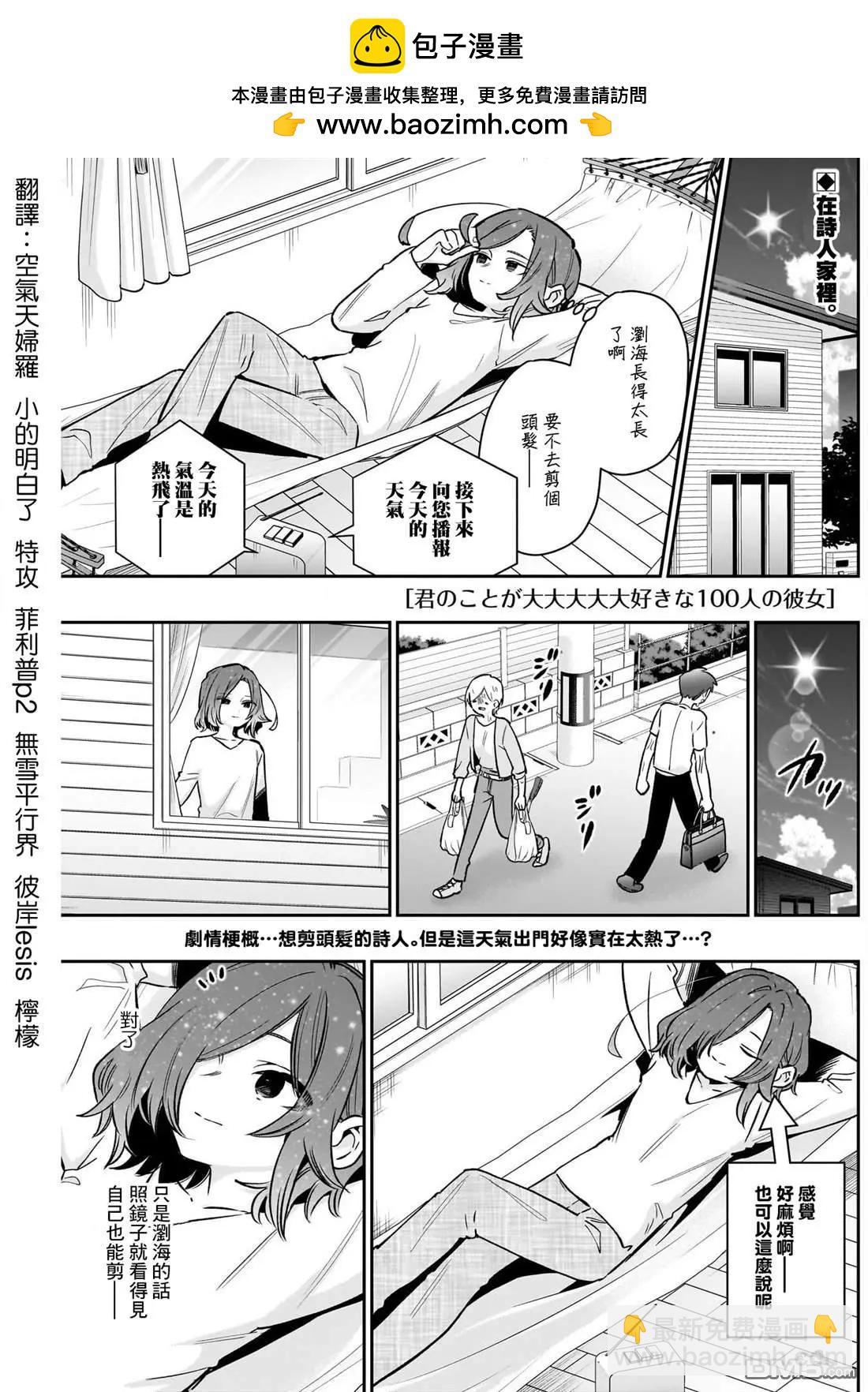 超超超超喜歡你的一百個女孩子 - 第221話 - 2