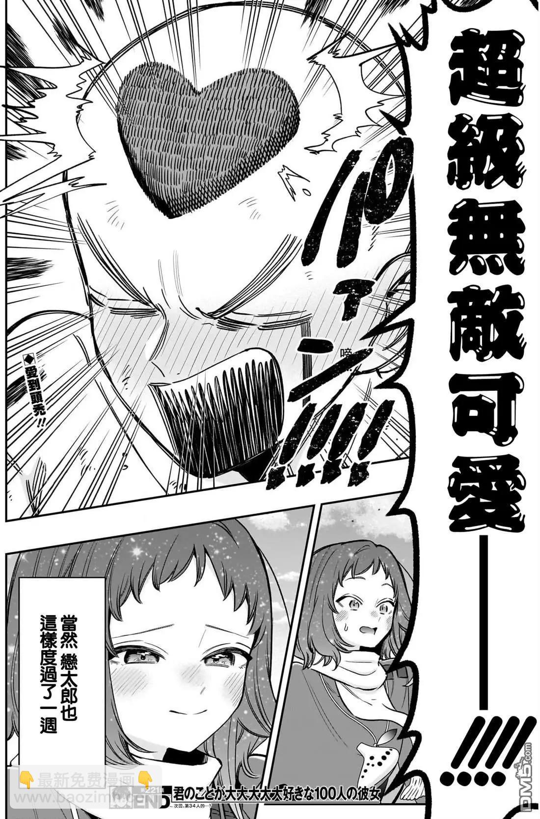 超超超超喜歡你的一百個女孩子 - 第221話 - 5