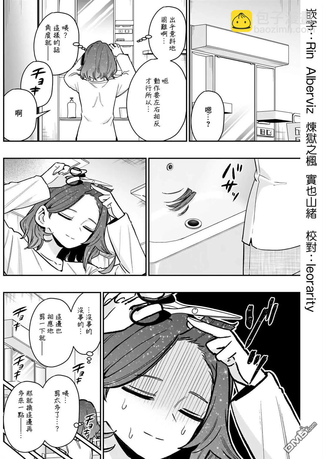 超超超超喜歡你的一百個女孩子 - 第221話 - 3