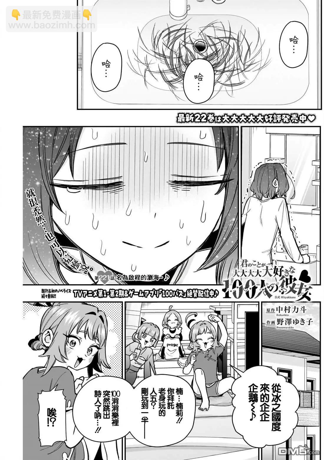 超超超超喜歡你的一百個女孩子 - 第221話 - 4