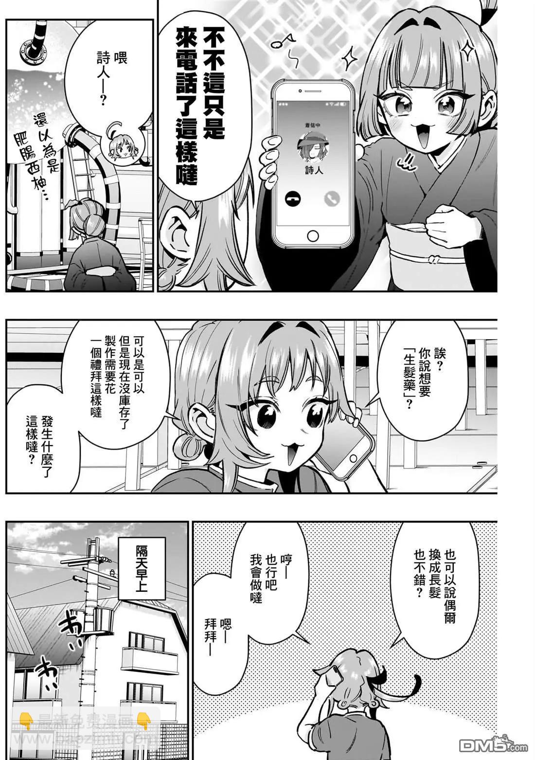 超超超超喜歡你的一百個女孩子 - 第221話 - 5