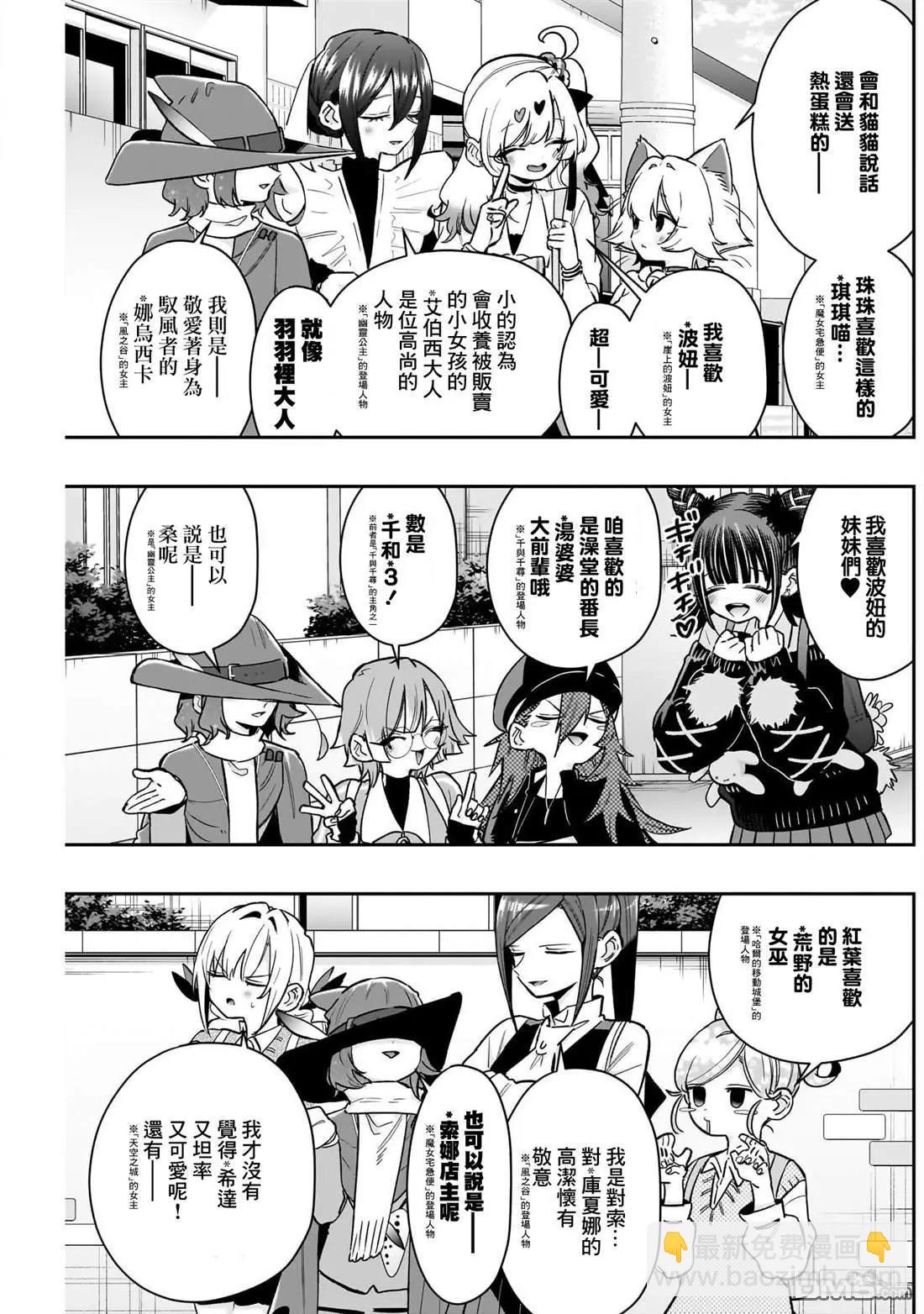 超超超超喜歡你的一百個女孩子 - 第221話 - 1