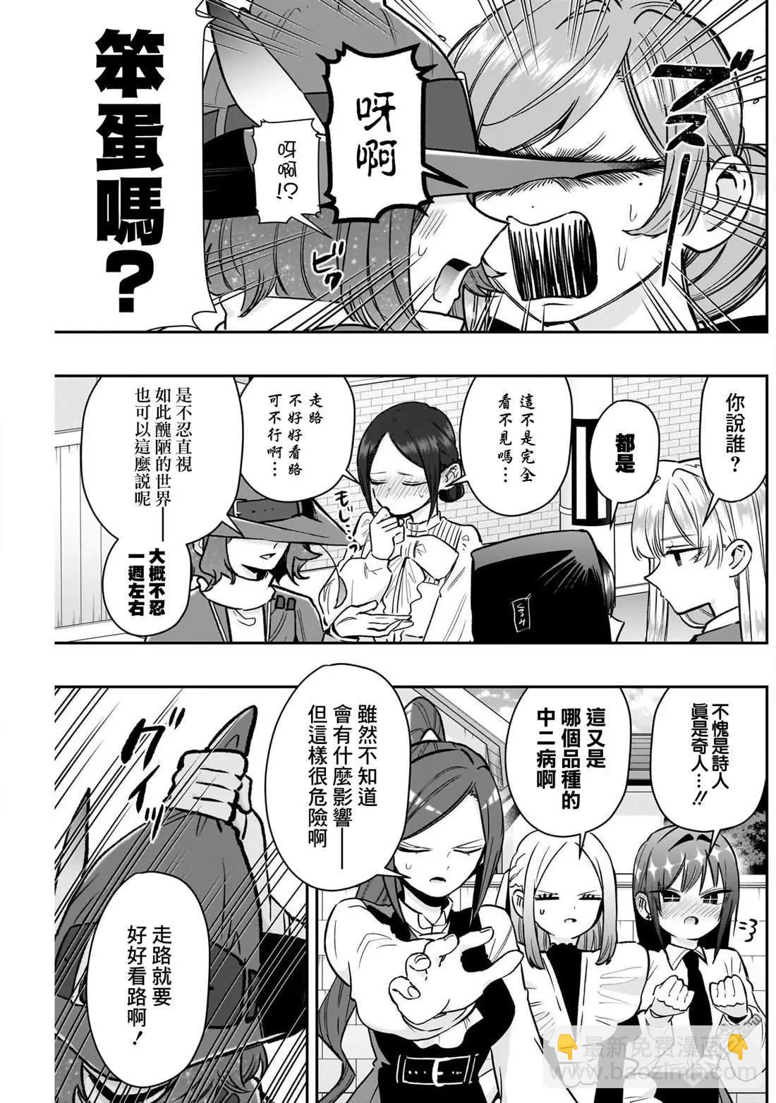 超超超超喜歡你的一百個女孩子 - 第221話 - 3