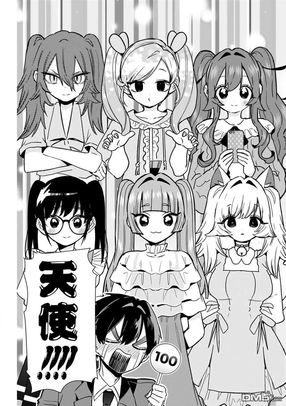 超超超超喜歡你的一百個女孩子 - 第223話 - 5