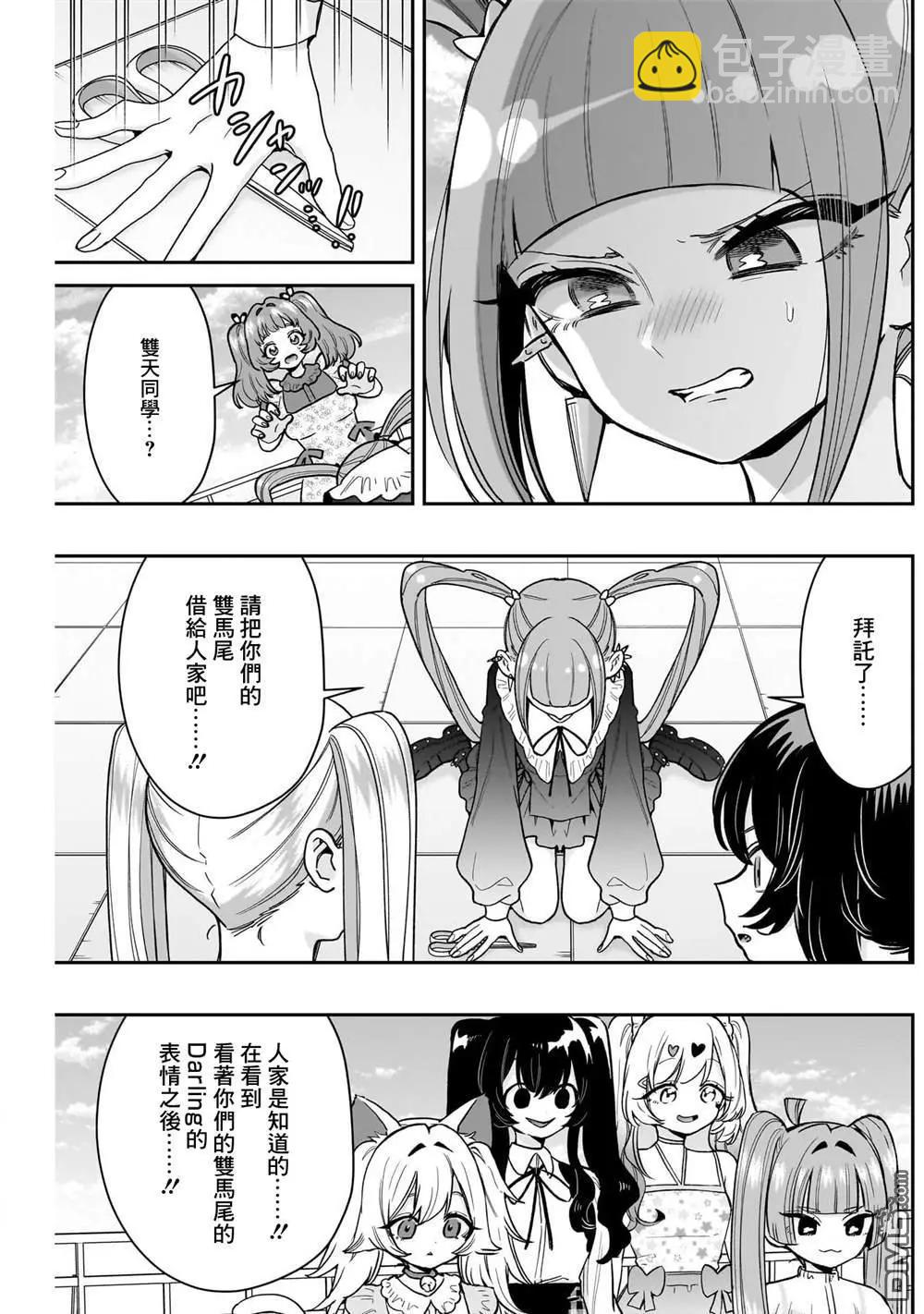 超超超超喜歡你的一百個女孩子 - 第223話 - 4