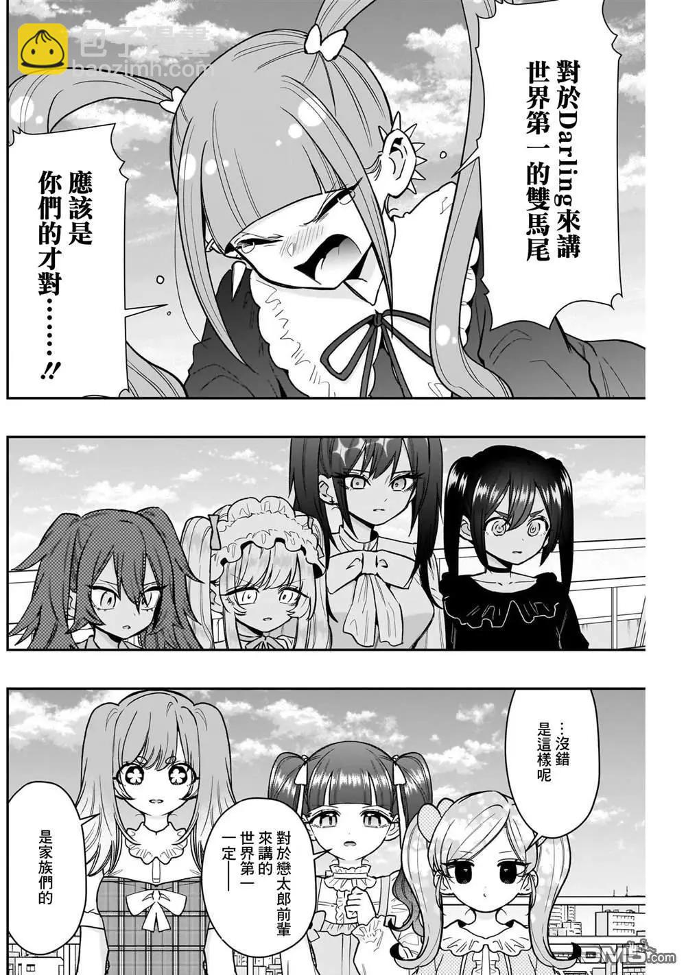 超超超超喜歡你的一百個女孩子 - 第223話 - 5