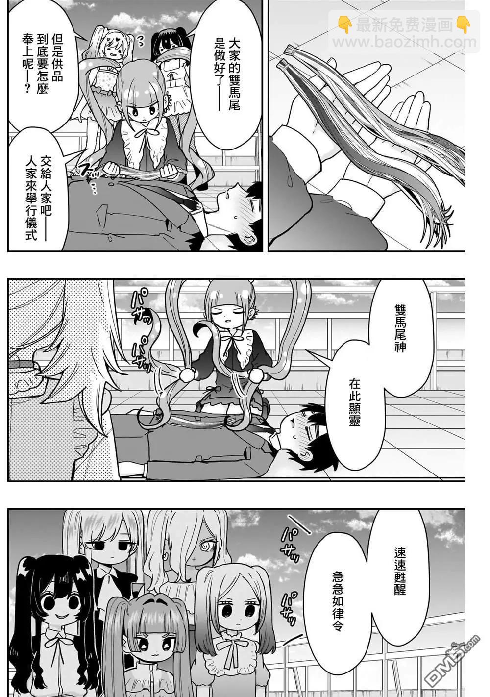 超超超超喜歡你的一百個女孩子 - 第223話 - 2